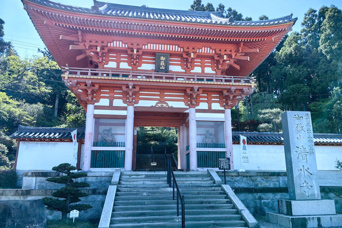 西國三十三所-御獄山清水寺